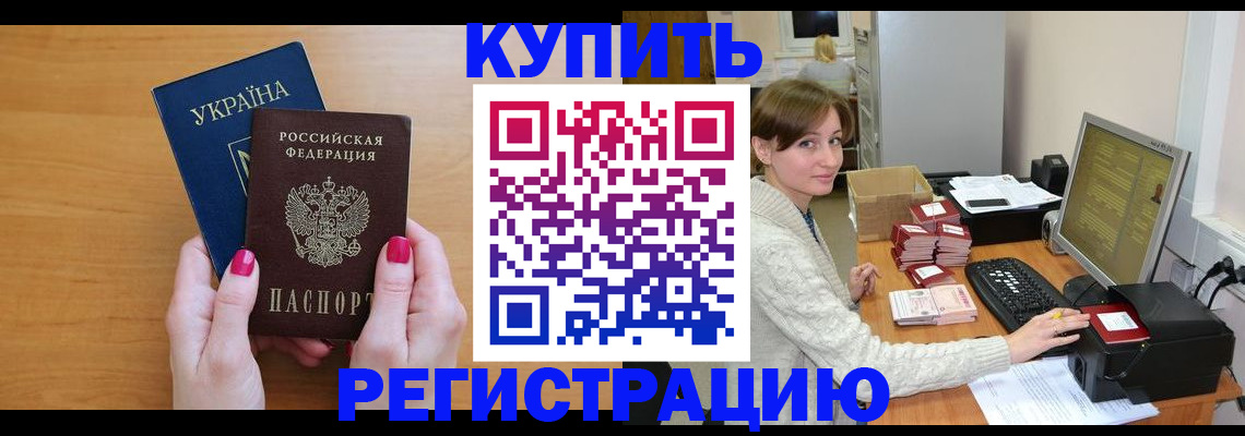 прописка законно в Азове