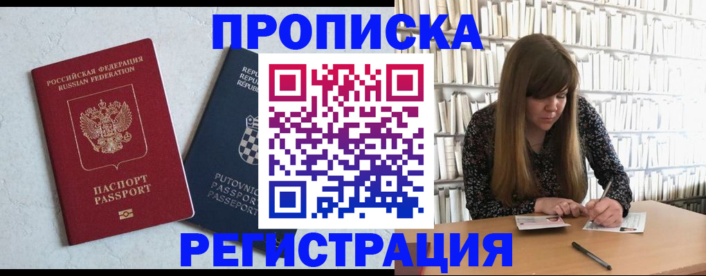прописка законно в Азове