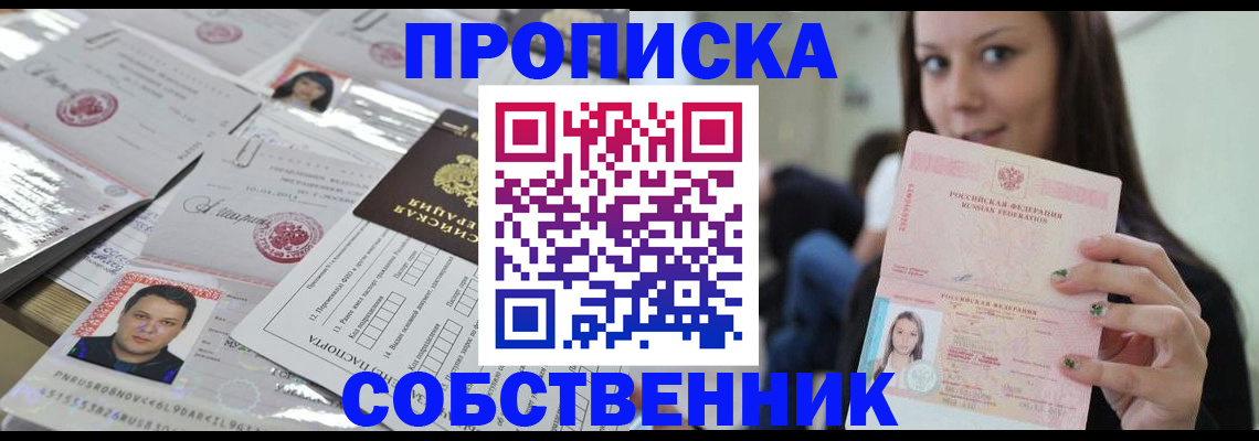 прописка от собственника в Азове